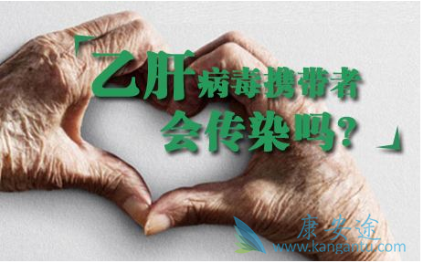 什么是乙肝病毒携带者 什么是乙肝病毒携带者