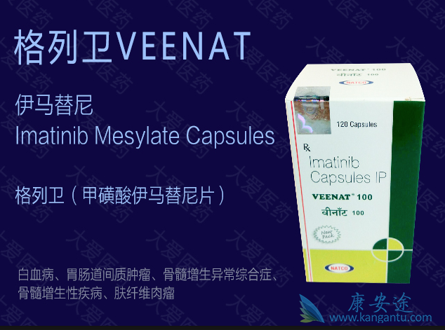 伊马替尼 伊马替尼