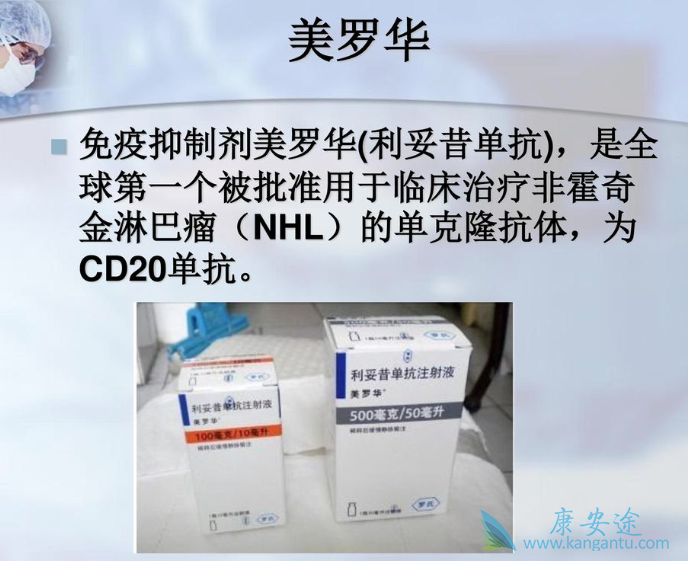 美罗华 美罗华