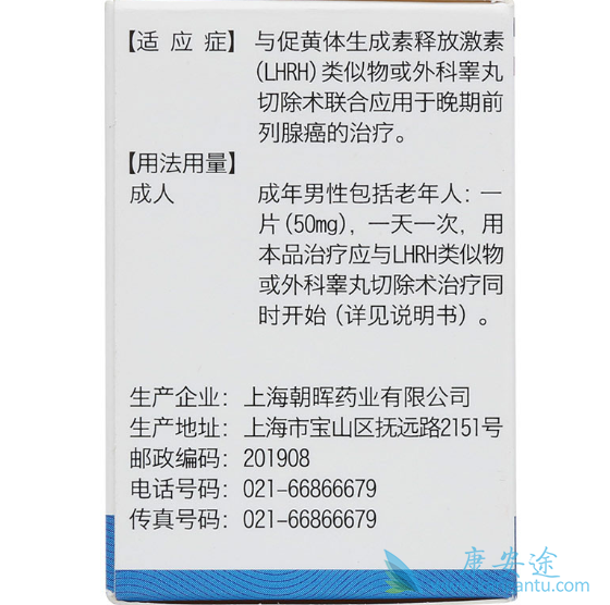 比卡鲁胺 比卡鲁胺