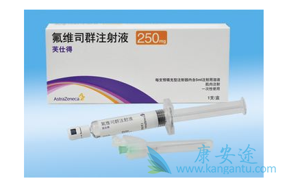 氟维司群 氟维司群