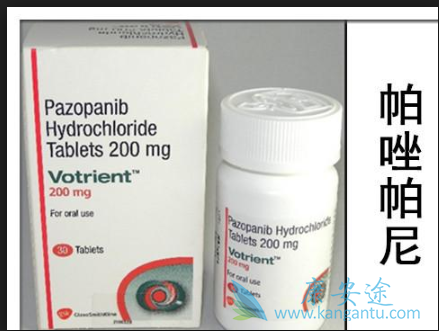 帕唑帕尼 帕唑帕尼