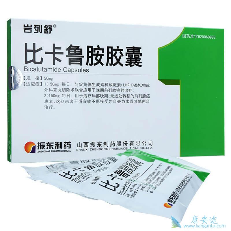 比卡鲁胺 比卡鲁胺