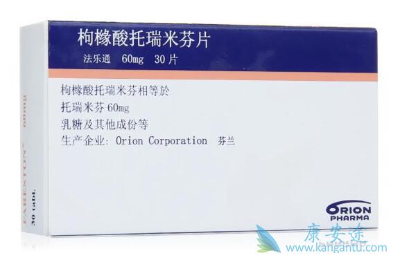 托瑞米芬 托瑞米芬