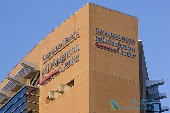 安德森癌症中心 安德森癌症中心
