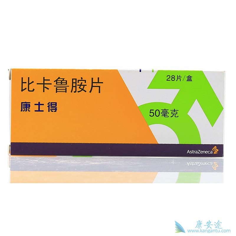 比卡鲁胺 比卡鲁胺