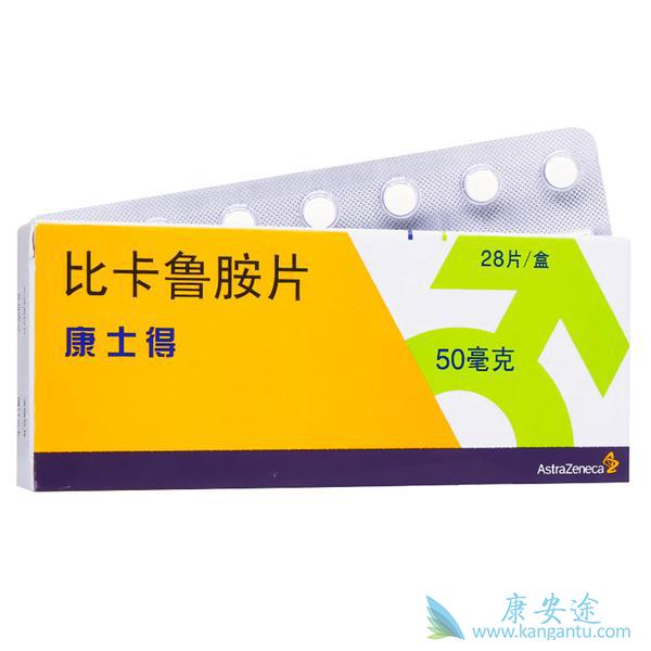 比卡鲁胺 比卡鲁胺