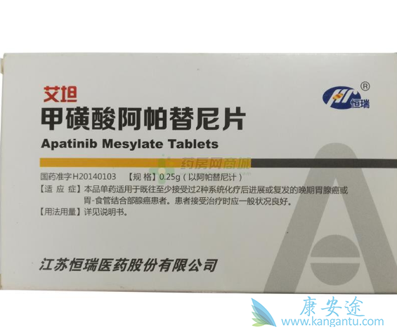 阿帕替尼 阿帕替尼