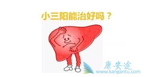 乙肝小三阳 乙肝小三阳