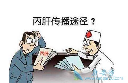 丙肝传染方式 丙肝传染方式