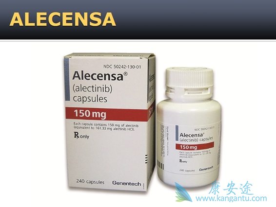 阿来替尼 阿来替尼