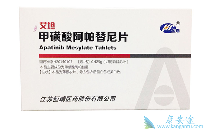 阿帕替尼 阿帕替尼