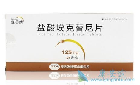 埃克替尼 埃克替尼