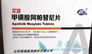 阿帕替尼 阿帕替尼