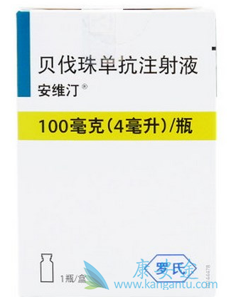 贝伐单抗 贝伐单抗