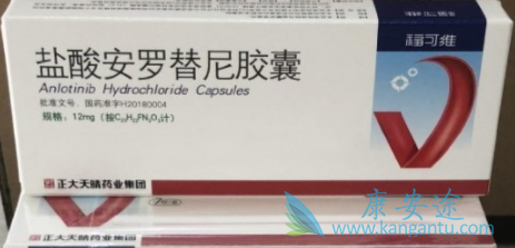 安罗替尼 安罗替尼