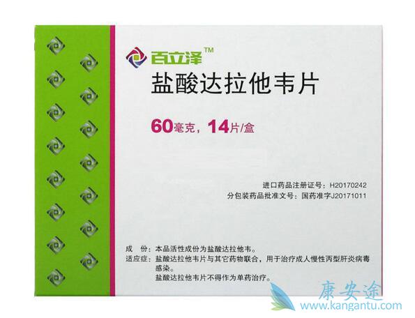 达拉他韦 达拉他韦