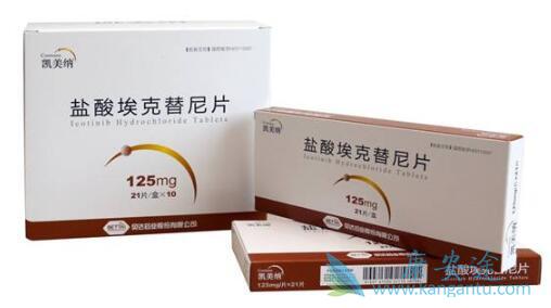 埃克替尼 埃克替尼