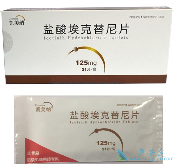 埃克替尼 埃克替尼