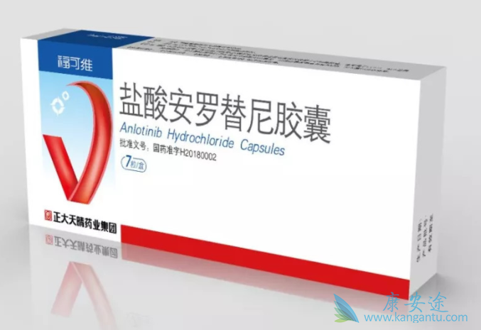 安罗替尼 安罗替尼