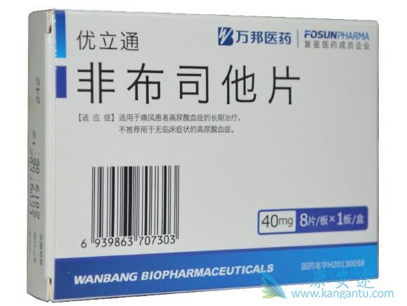 非布司他 非布司他