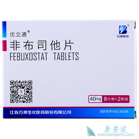 非布司他 非布司他