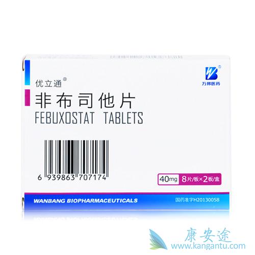非布司他 非布司他