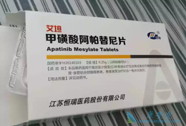 阿帕替尼 阿帕替尼