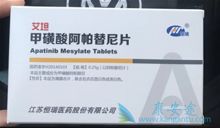 阿帕替尼 阿帕替尼