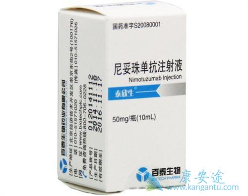 尼妥珠单抗 尼妥珠单抗