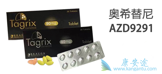 奥希替尼 奥希替尼