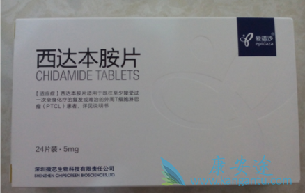 西达本胺 西达本胺