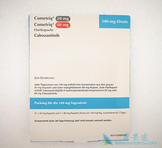 卡博替尼 卡博替尼