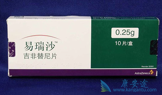 吉非替尼 吉非替尼