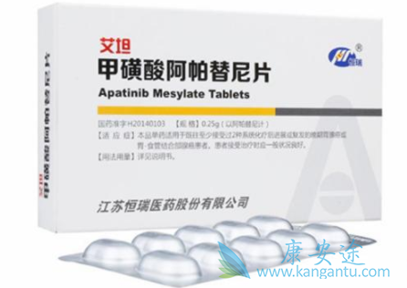 阿帕替尼 阿帕替尼