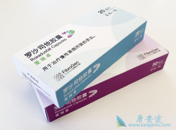 罗沙司他胶囊 罗沙司他胶囊