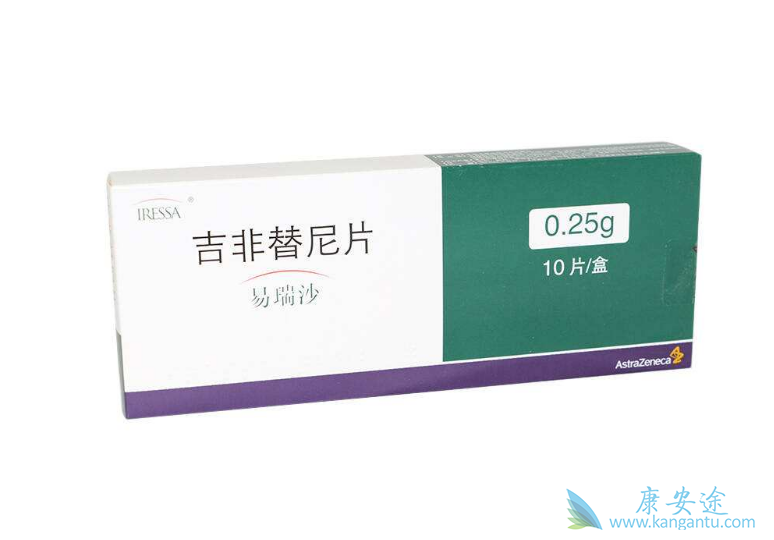 吉非替尼 吉非替尼