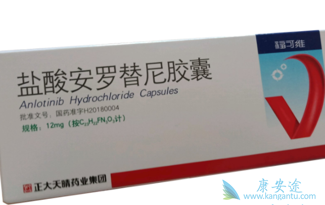 安罗替尼 安罗替尼