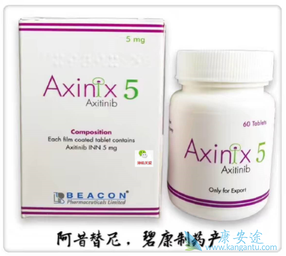 阿西替尼 阿西替尼