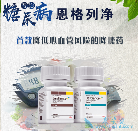 恩格列净 恩格列净