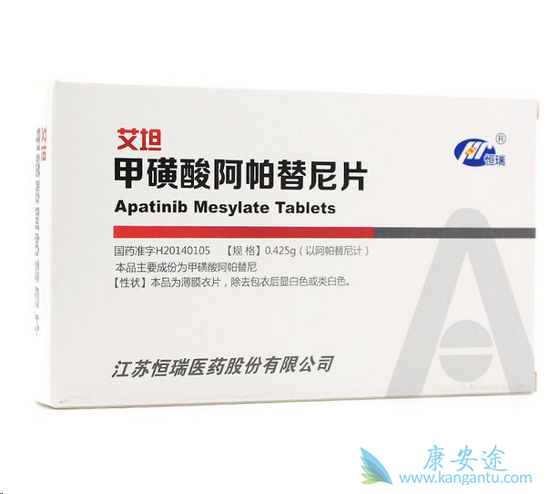 阿帕替尼 阿帕替尼