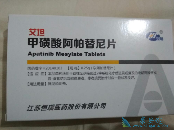 阿帕替尼 阿帕替尼