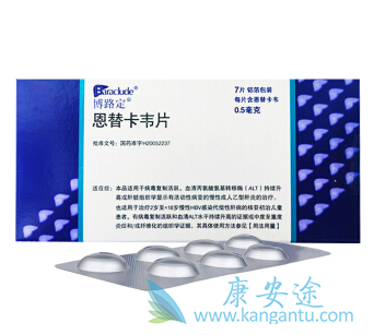 恩替卡韦 恩替卡韦