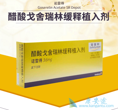 戈舍瑞林 戈舍瑞林