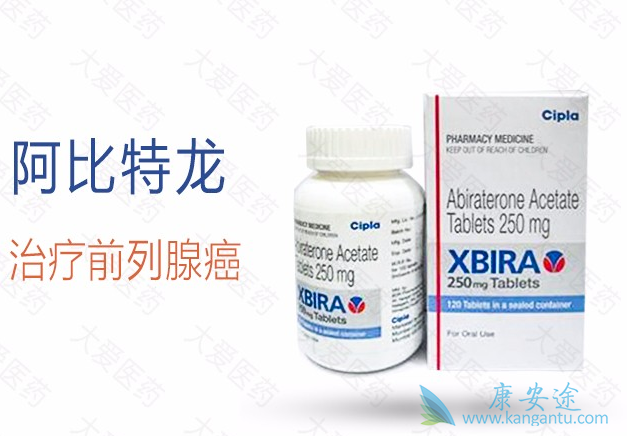 阿比特龙 阿比特龙