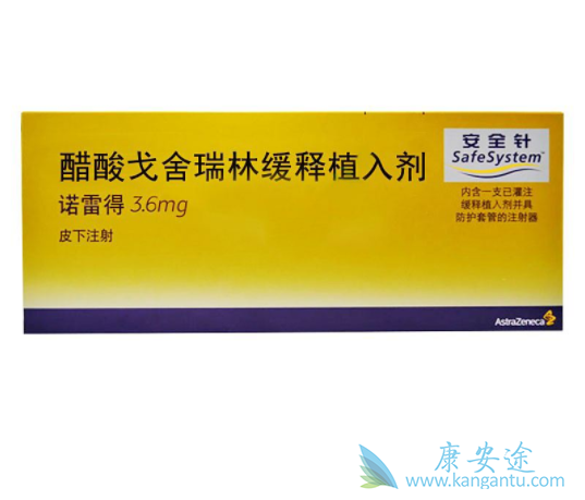 戈舍瑞林 戈舍瑞林