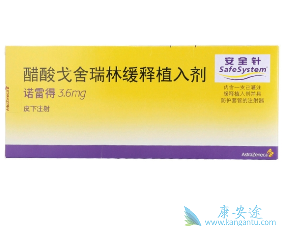 戈舍瑞林 戈舍瑞林