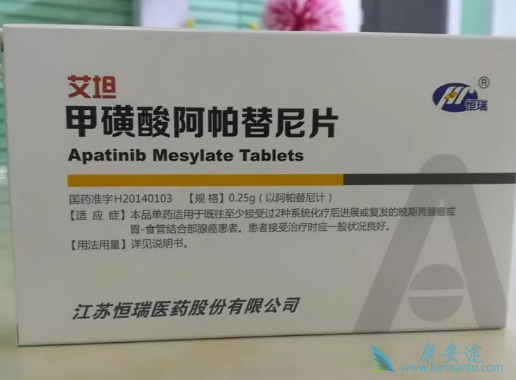 阿帕替尼 阿帕替尼