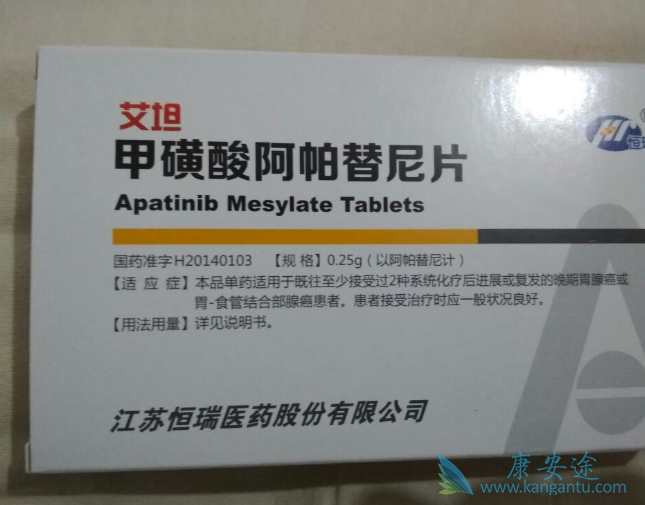 阿帕替尼 阿帕替尼