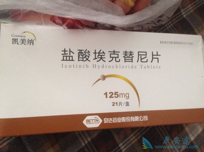 埃克替尼 埃克替尼